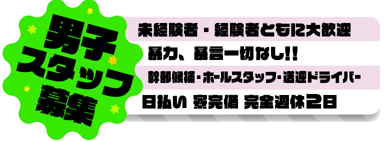 新メンバー募集