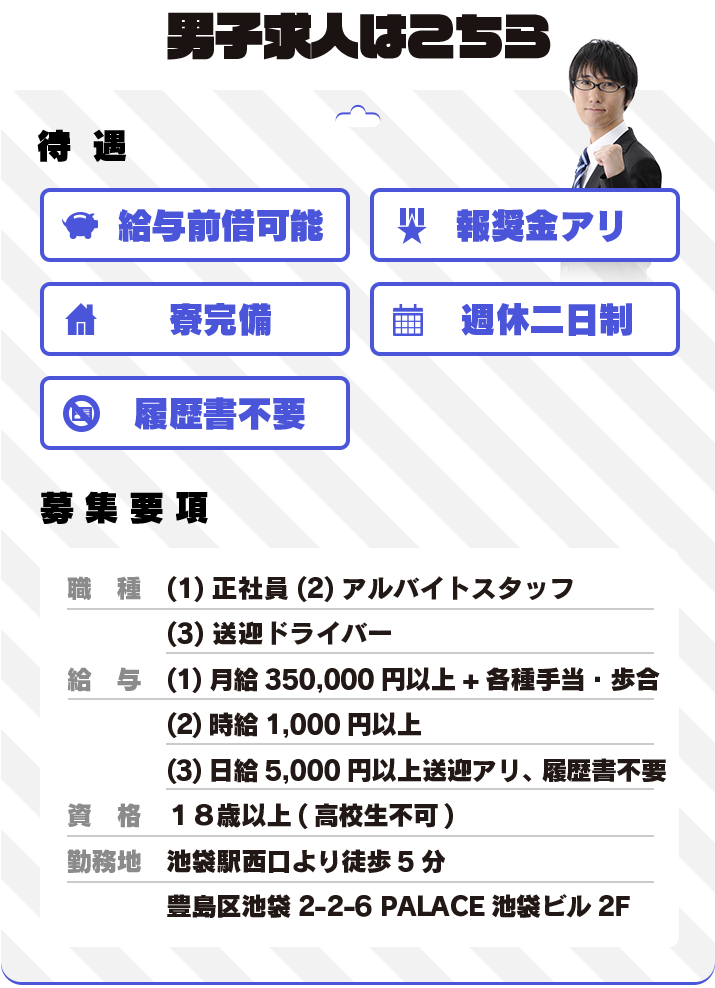 男性求人はこちら